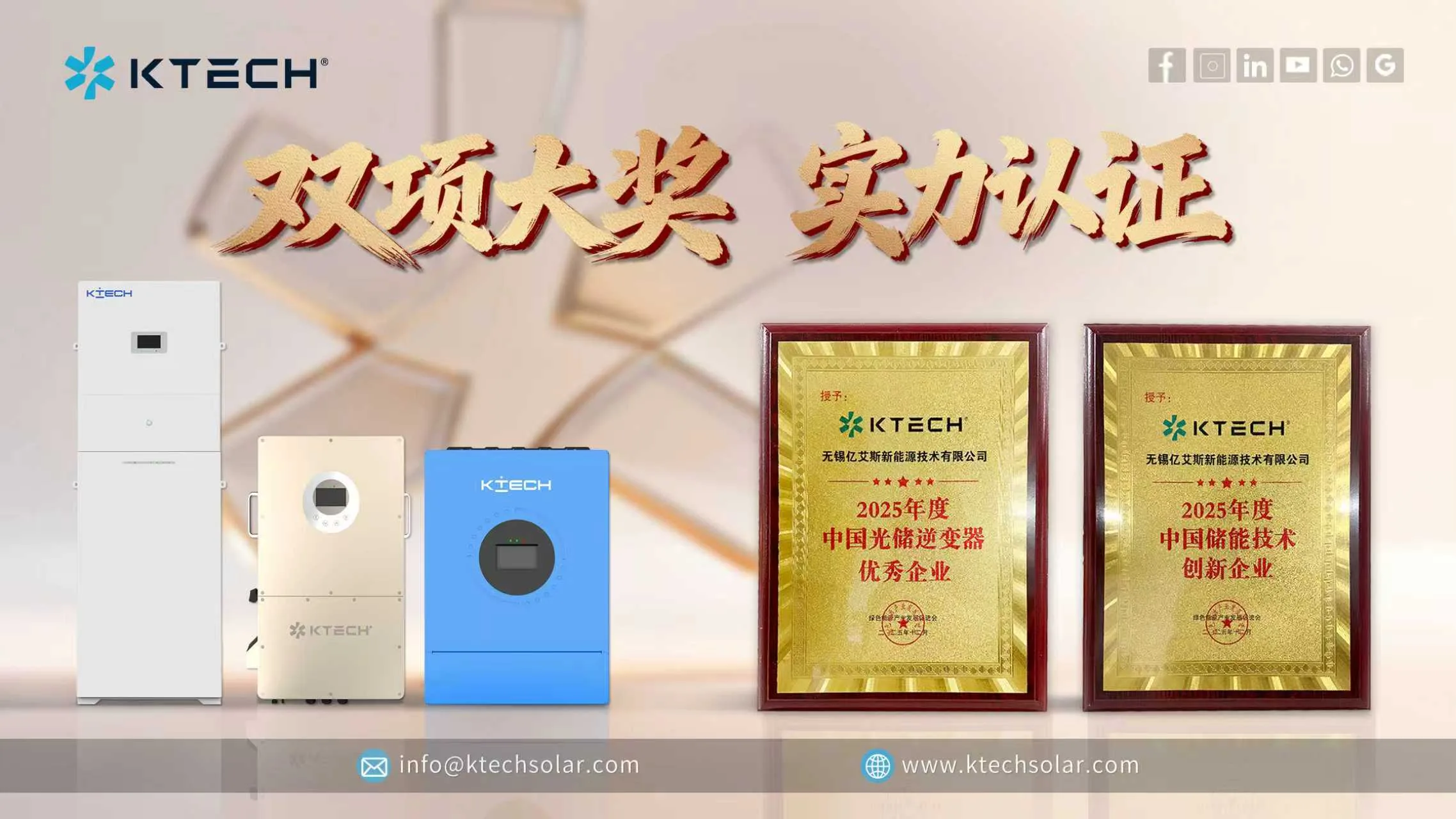 双奖加身 | 亿艾斯再揽光储领域双重荣誉，以IHEMS技术赋能绿色未来🏆